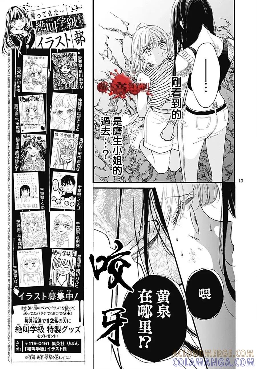 第107话-绝叫学级转生-石川惠美（第13张）