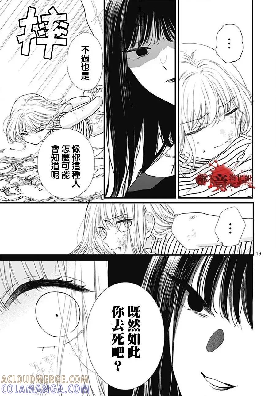 第107话-绝叫学级转生-石川惠美（第19张）