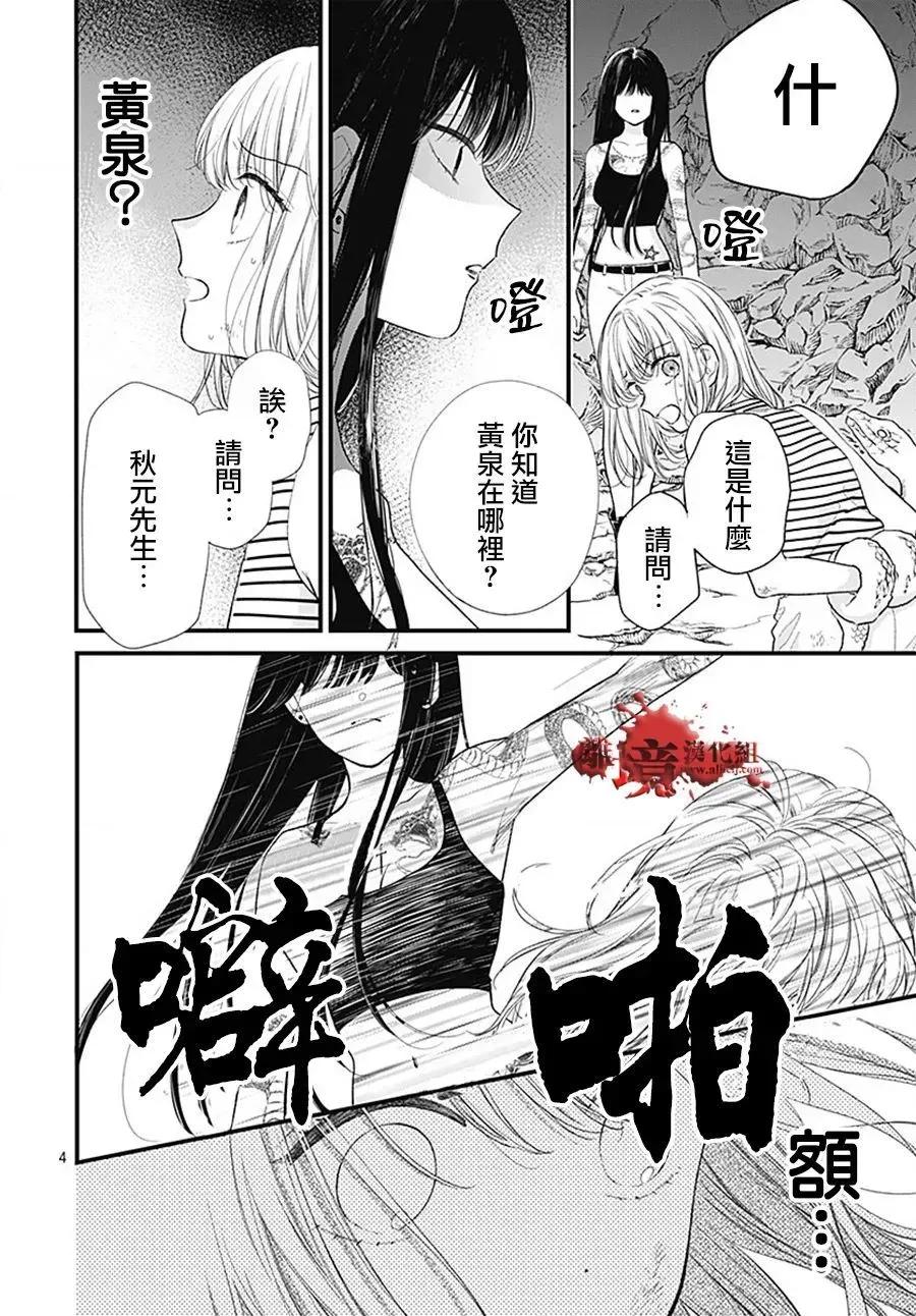 第107话-绝叫学级转生-石川惠美（第4张）
