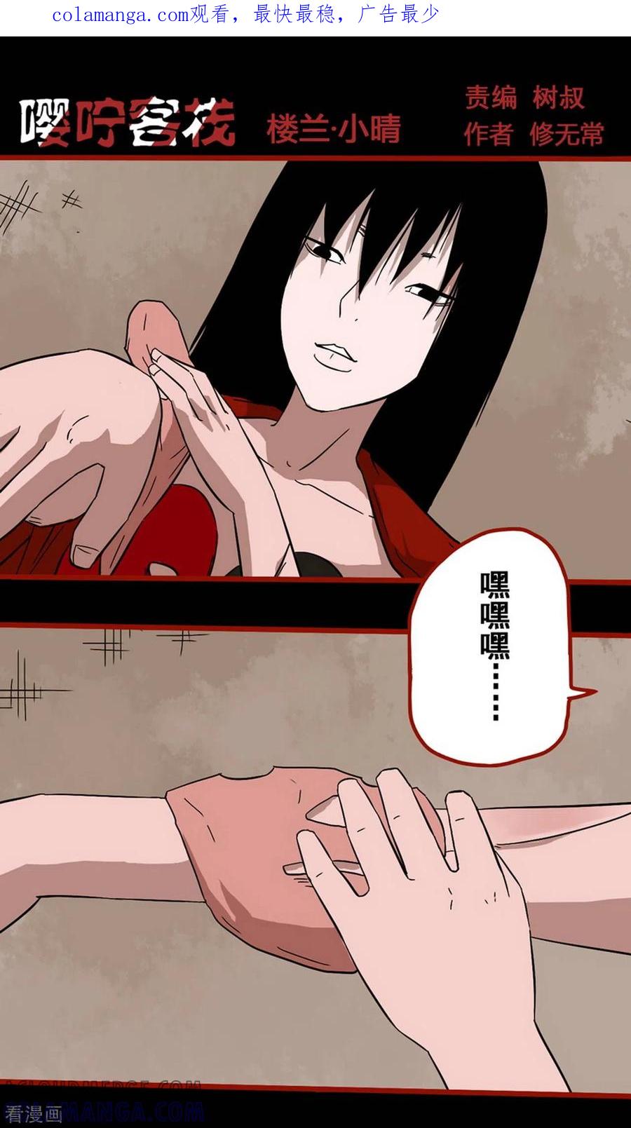 第8话19楼兰-嘤咛客栈-星际互娱（第1张）