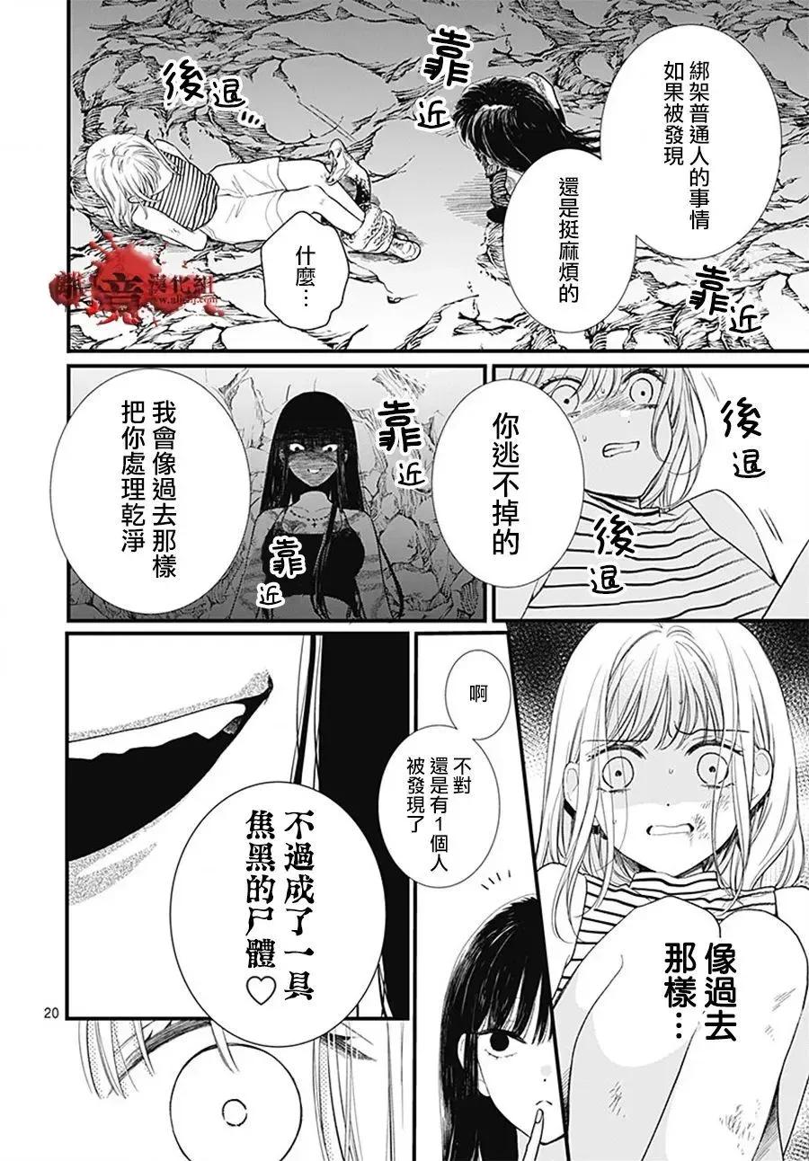 第107话-绝叫学级转生-石川惠美（第20张）