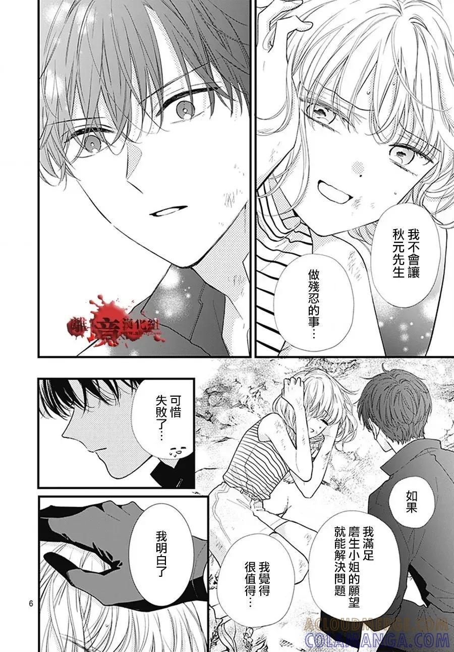 第108话-绝叫学级转生-石川惠美（第7张）