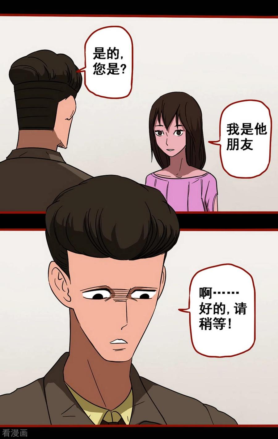 第8话20楼兰-嘤咛客栈-星际互娱（第2张）