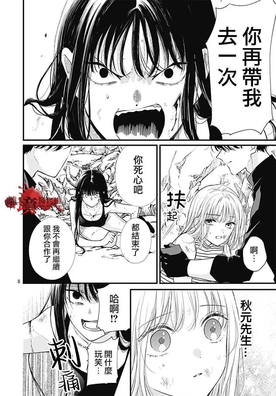 第108话-绝叫学级转生-石川惠美（第9张）