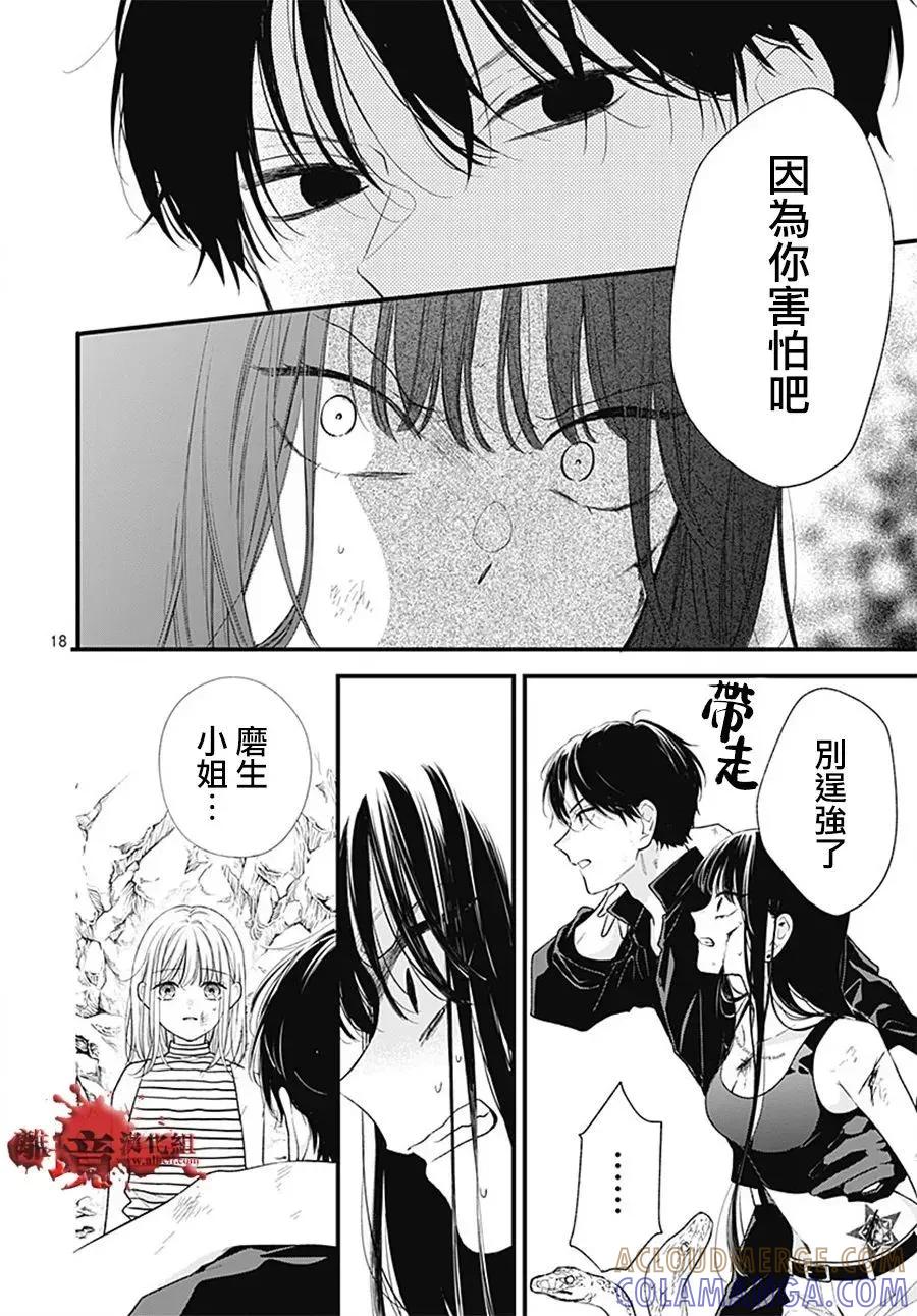 第108话-绝叫学级转生-石川惠美（第19张）