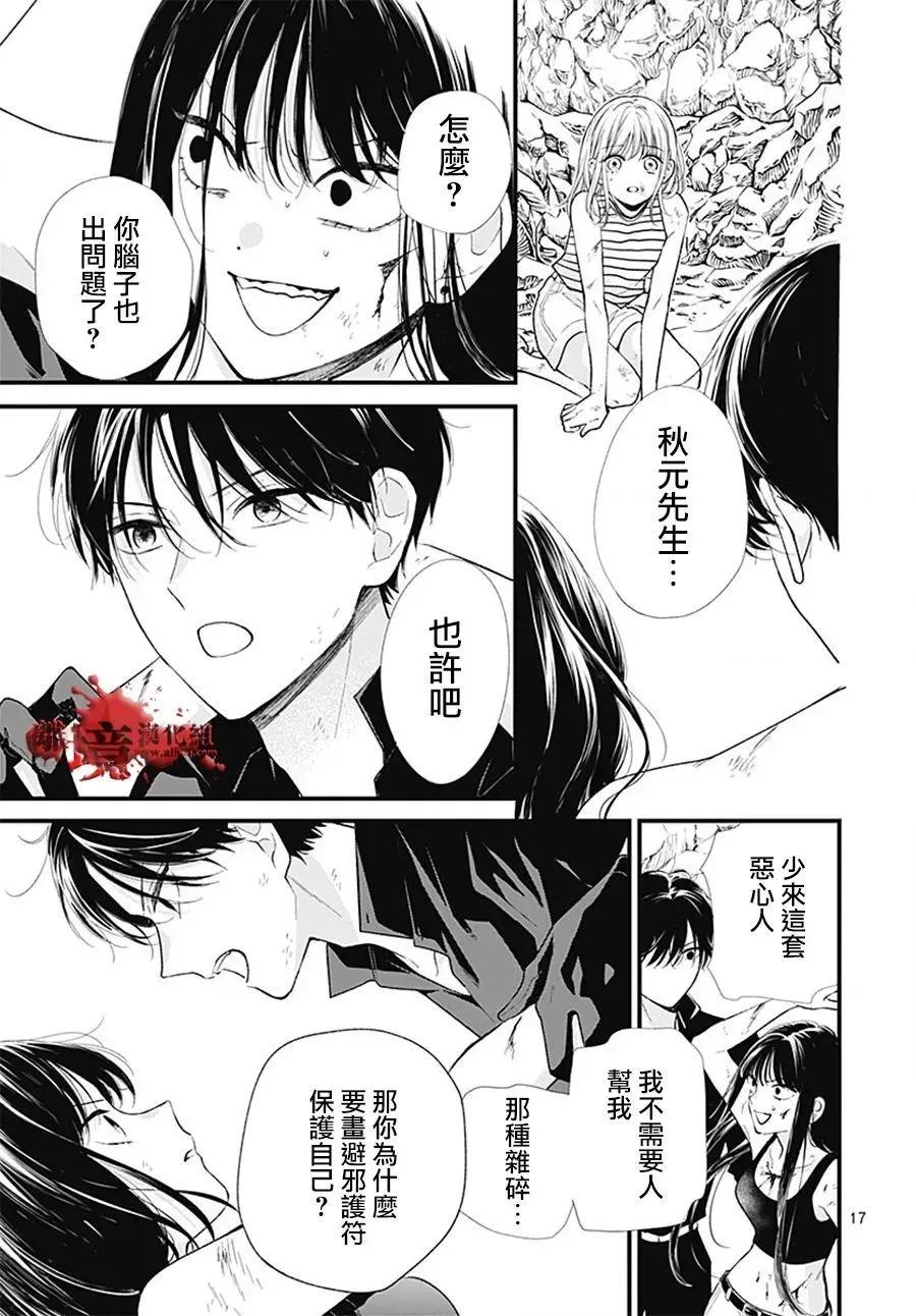 第108话-绝叫学级转生-石川惠美（第18张）