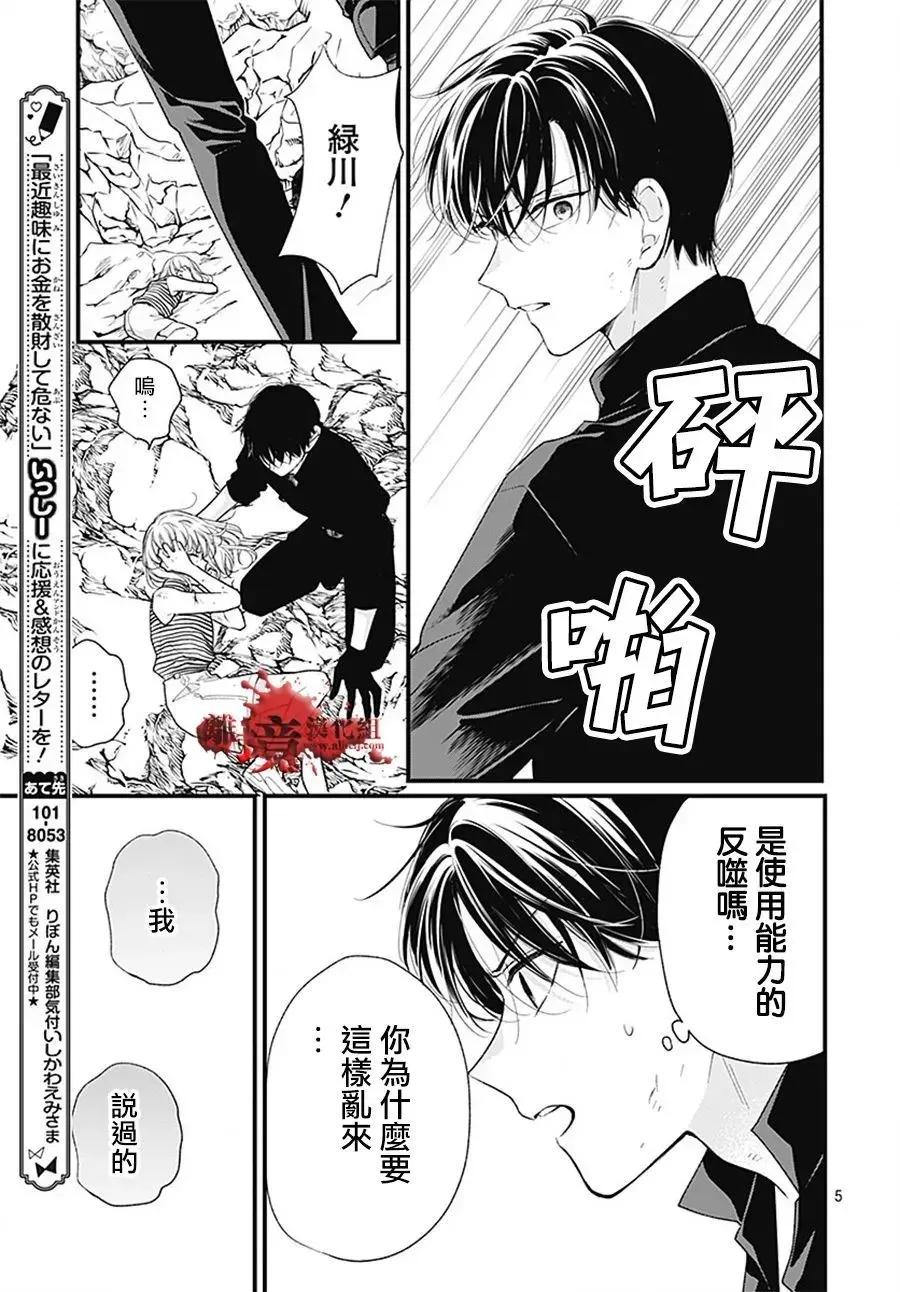 第108话-绝叫学级转生-石川惠美（第6张）