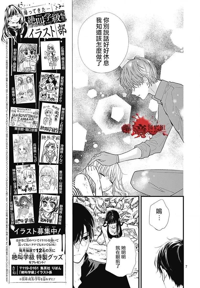 第108话-绝叫学级转生-石川惠美（第8张）