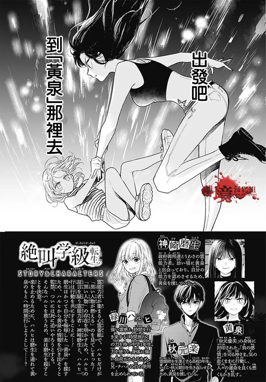 第108话-绝叫学级转生-石川惠美（第2张）