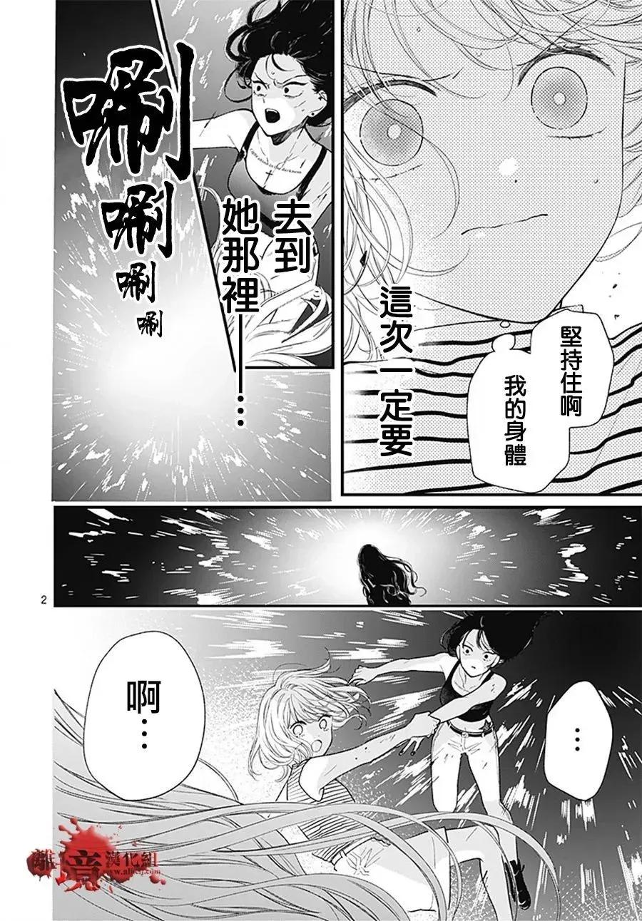第108话-绝叫学级转生-石川惠美（第3张）