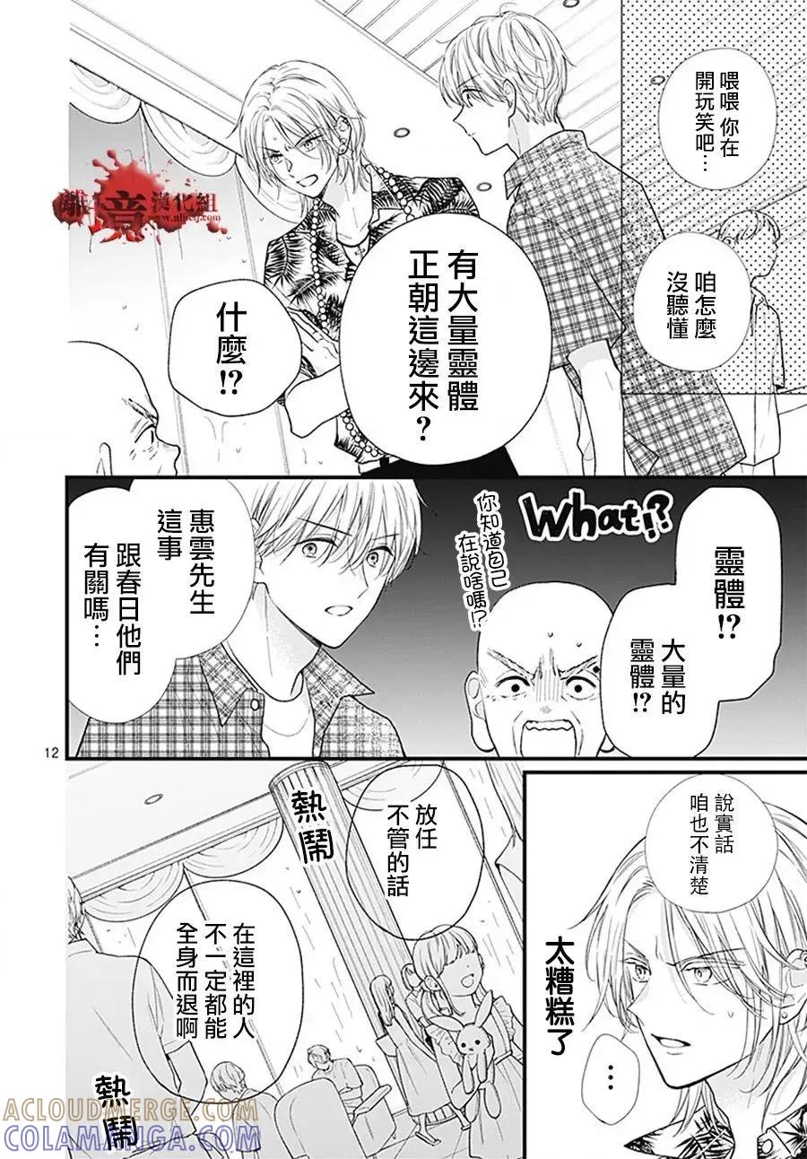 第108话-绝叫学级转生-石川惠美（第13张）
