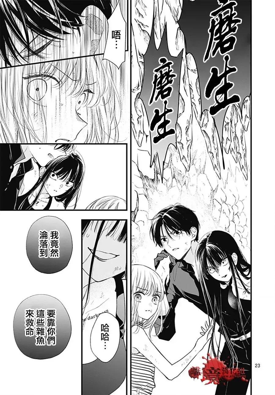 第108话-绝叫学级转生-石川惠美（第24张）