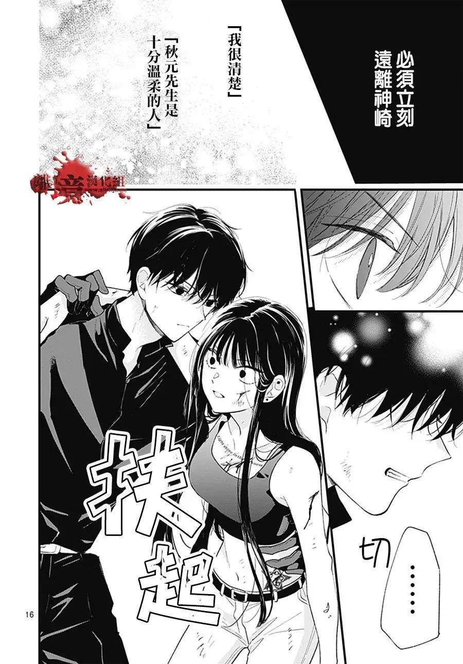 第108话-绝叫学级转生-石川惠美（第17张）