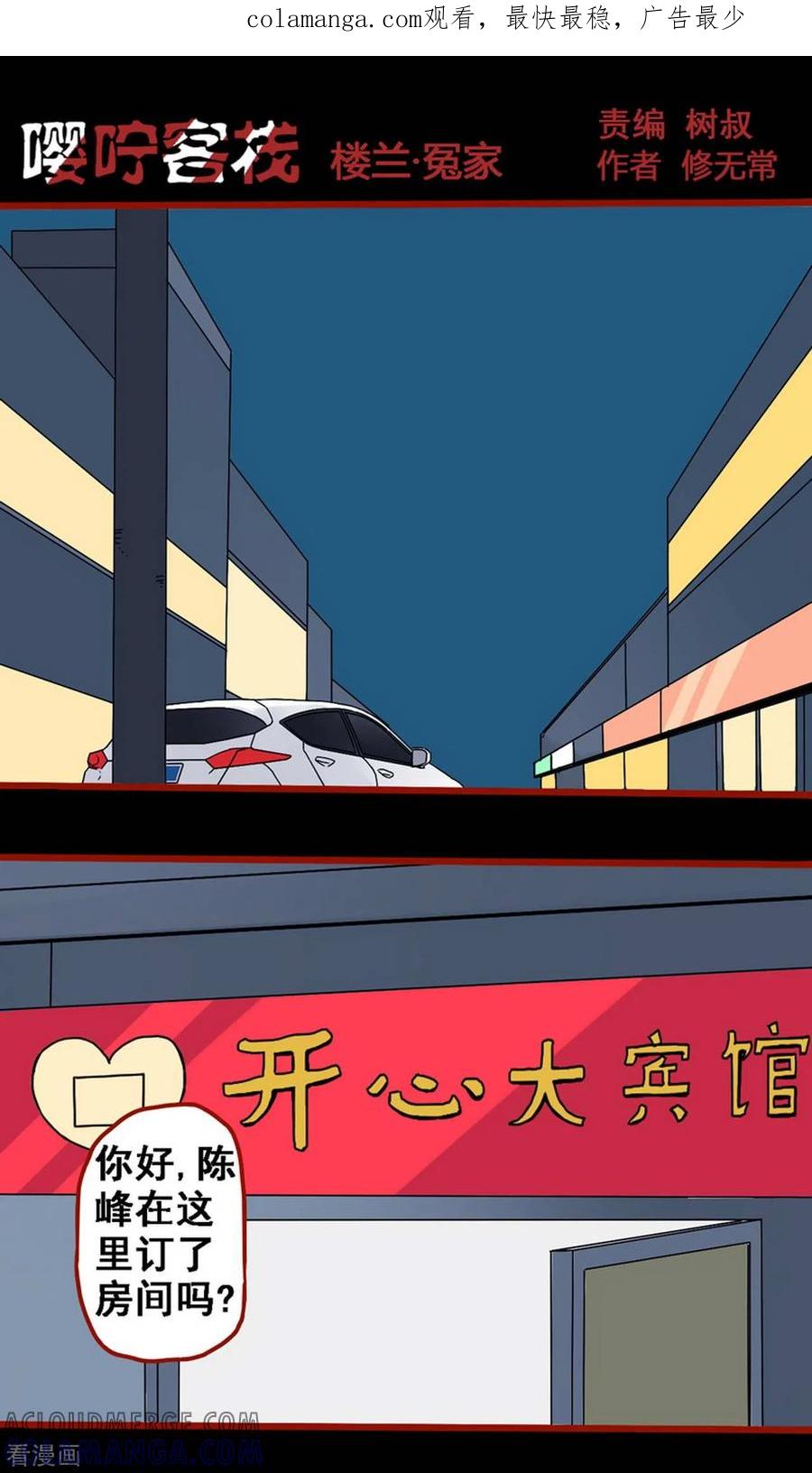 第8话20楼兰-嘤咛客栈-星际互娱（第1张）