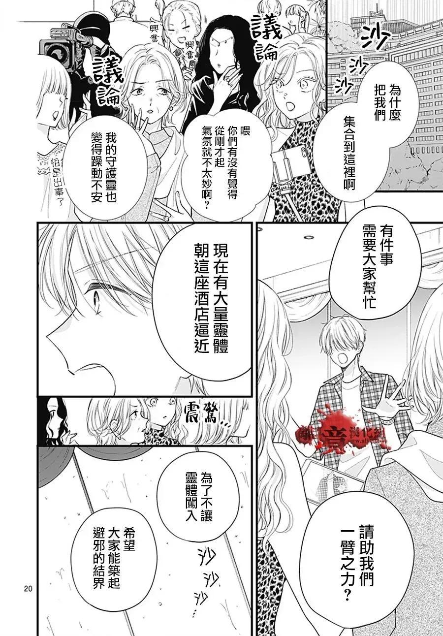 第108话-绝叫学级转生-石川惠美（第21张）