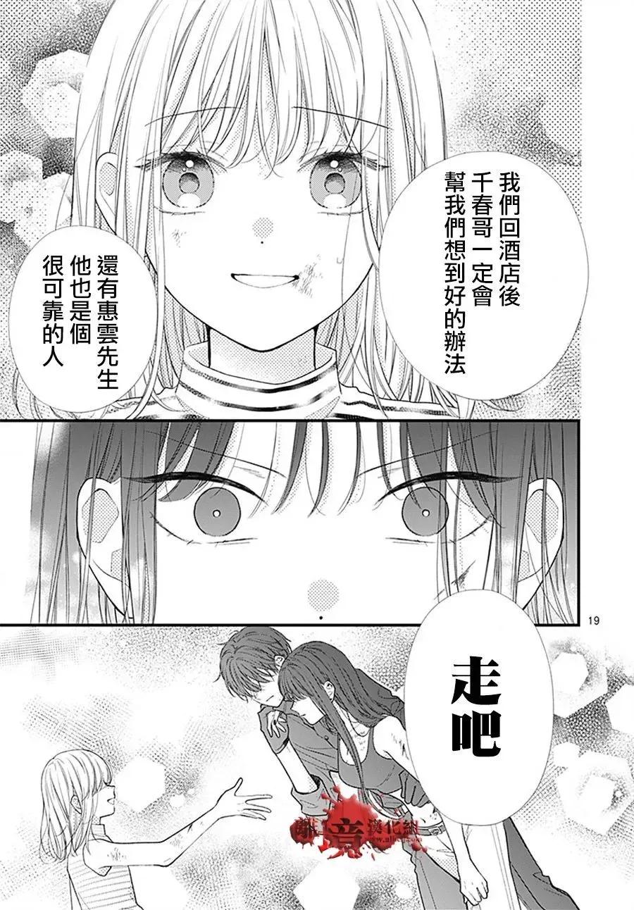第108话-绝叫学级转生-石川惠美（第20张）