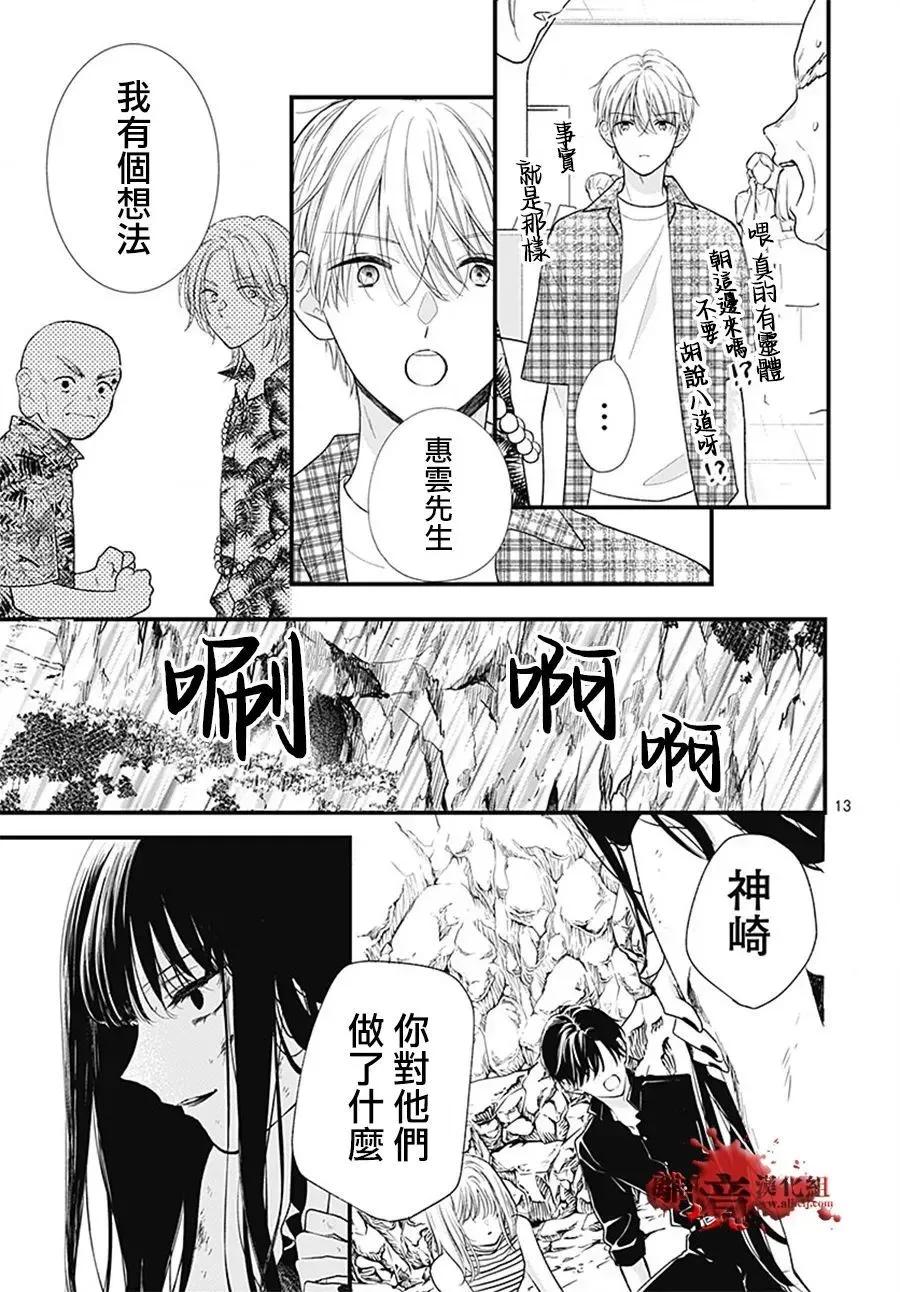 第108话-绝叫学级转生-石川惠美（第14张）