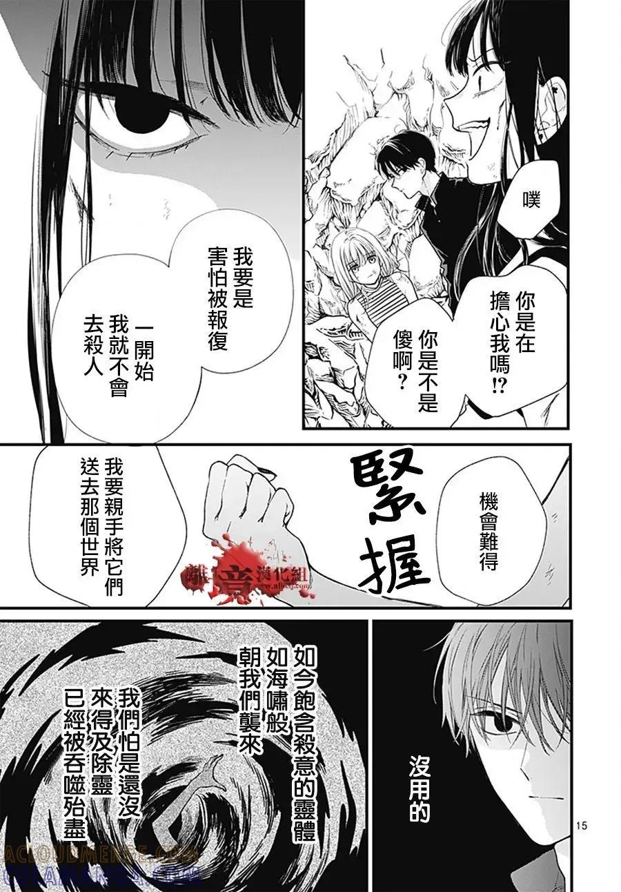 第108话-绝叫学级转生-石川惠美（第16张）