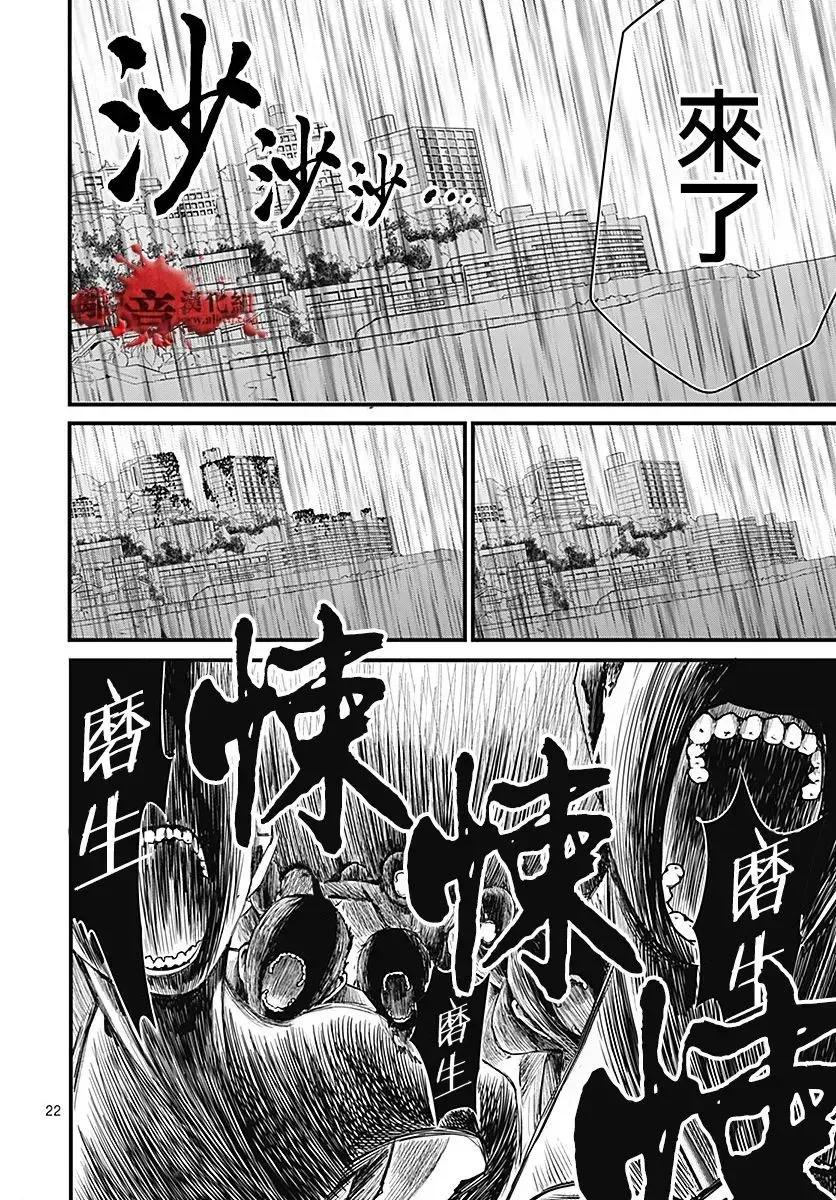第108话-绝叫学级转生-石川惠美（第23张）
