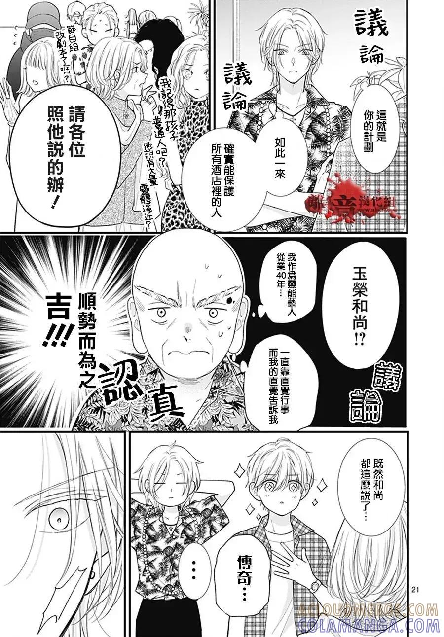 第108话-绝叫学级转生-石川惠美（第22张）