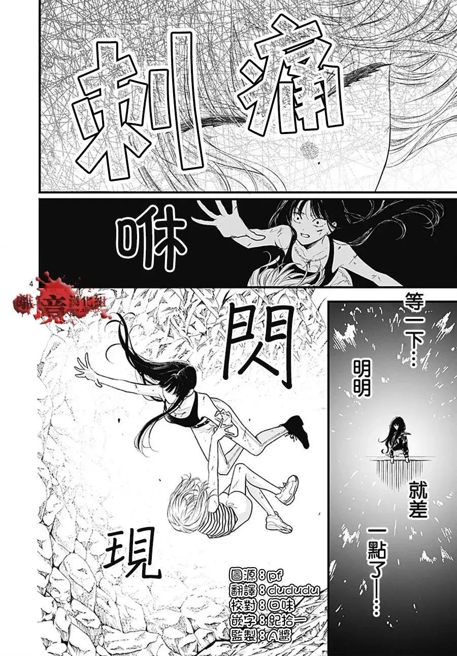 第108话-绝叫学级转生-石川惠美（第5张）
