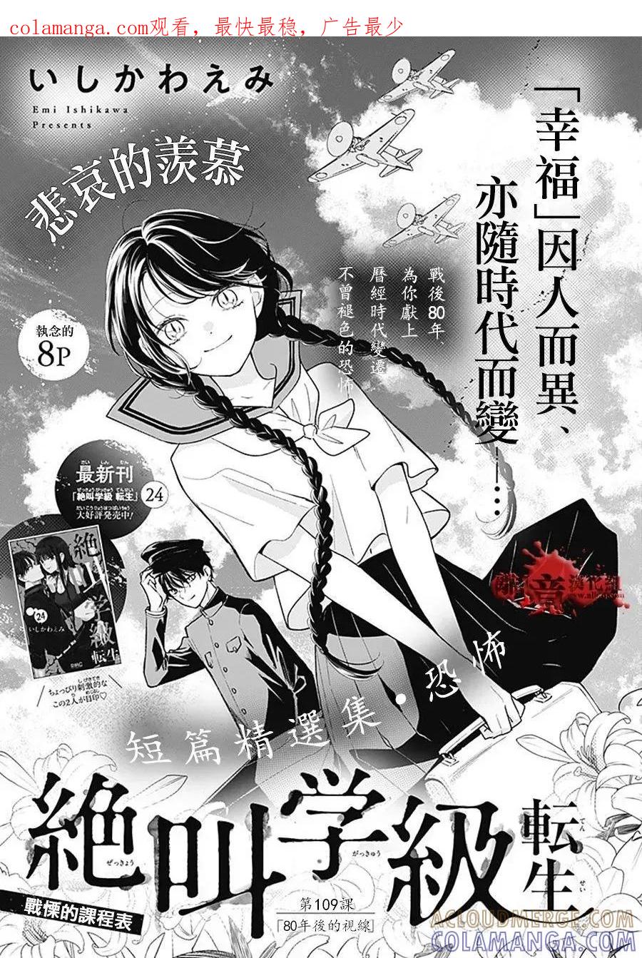 第109话-绝叫学级转生-石川惠美（第1张）