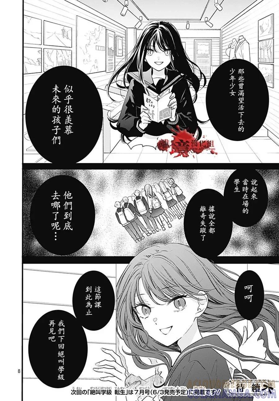 第109话-绝叫学级转生-石川惠美（第7张）