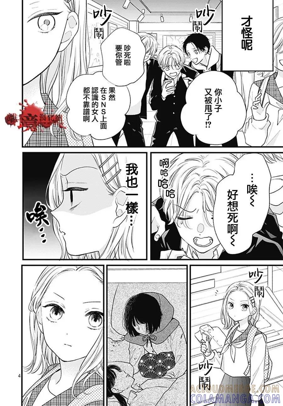 第109话-绝叫学级转生-石川惠美（第4张）