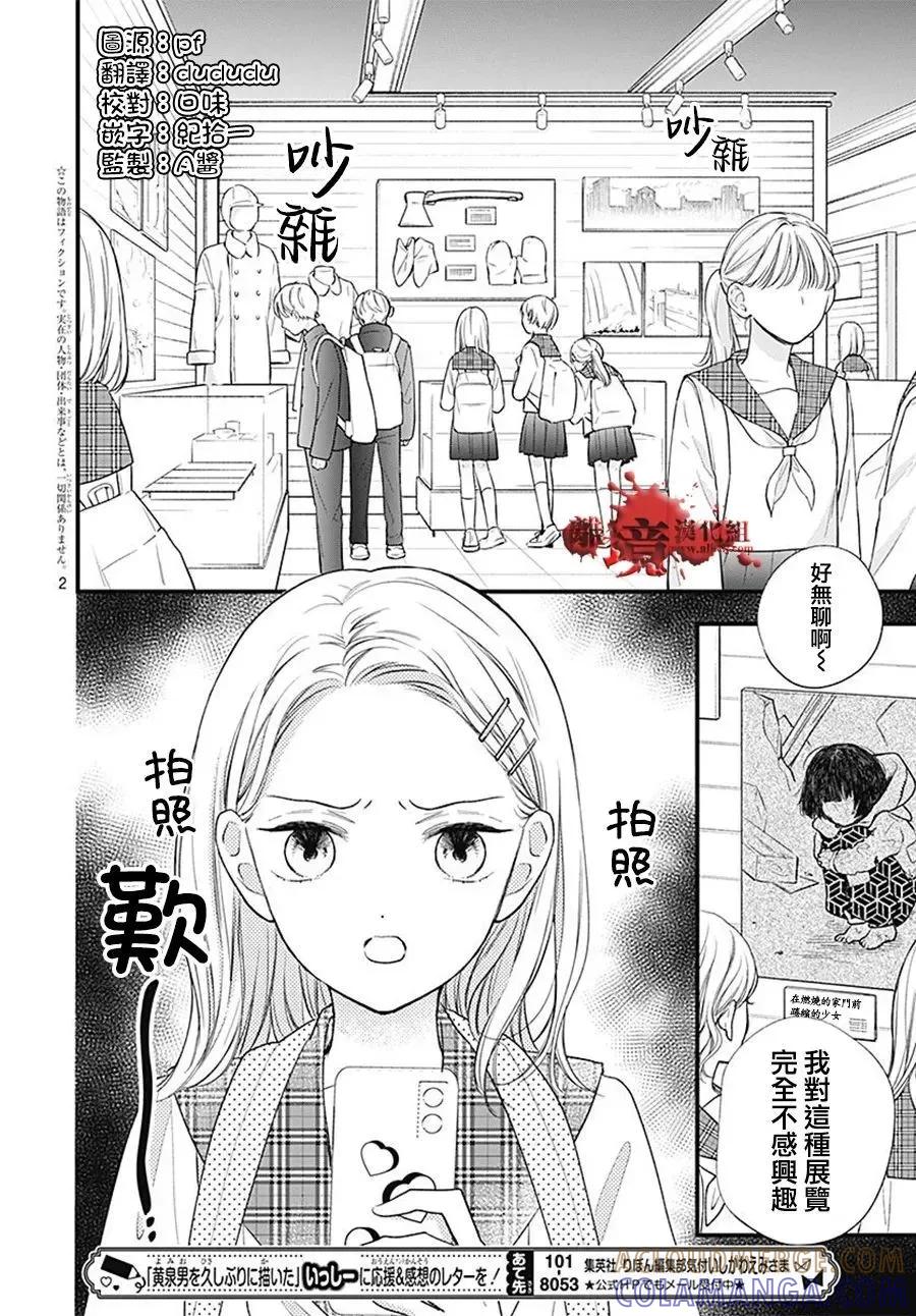 第109话-绝叫学级转生-石川惠美（第2张）