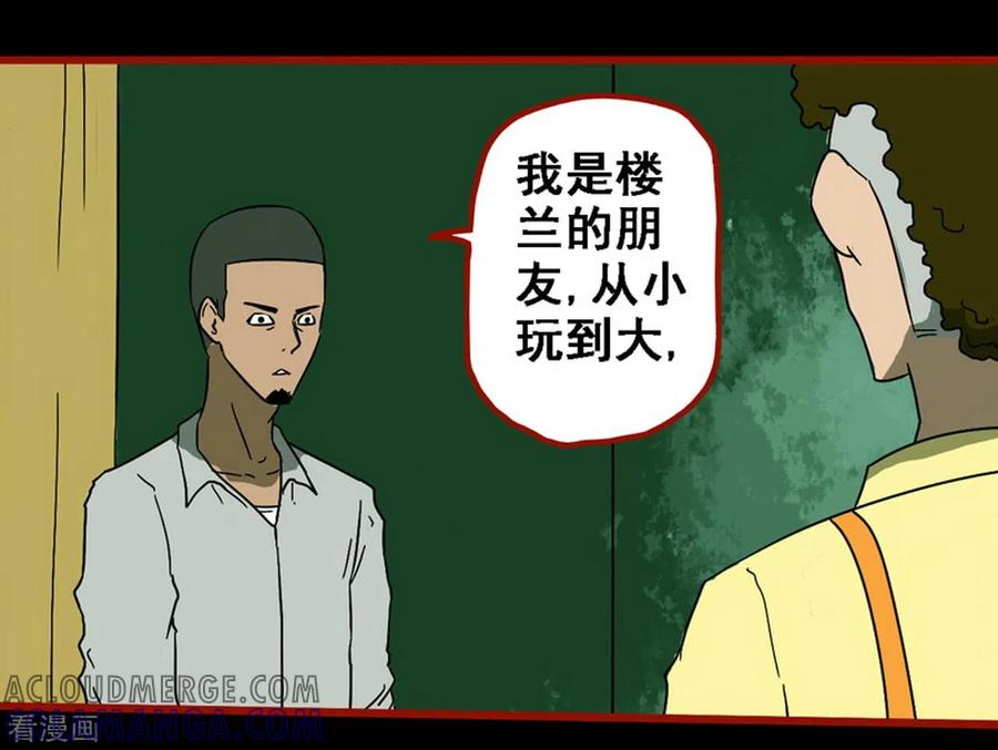 第8话21楼兰-嘤咛客栈-星际互娱（第21张）
