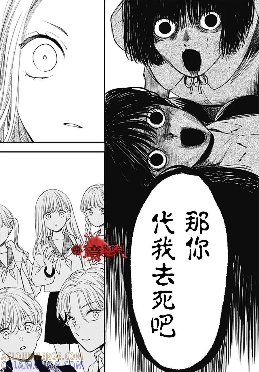 第109话-绝叫学级转生-石川惠美（第5张）
