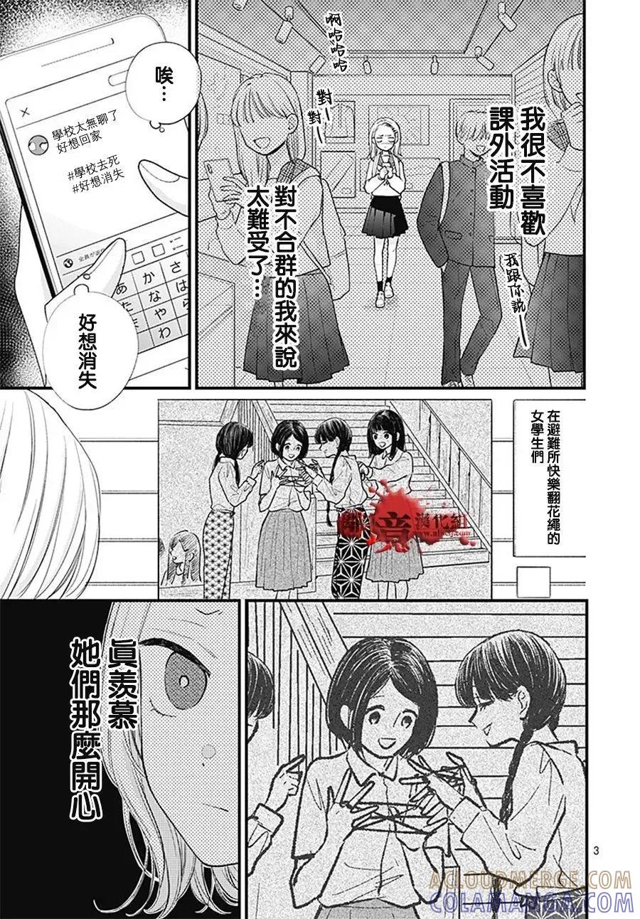 第109话-绝叫学级转生-石川惠美（第3张）