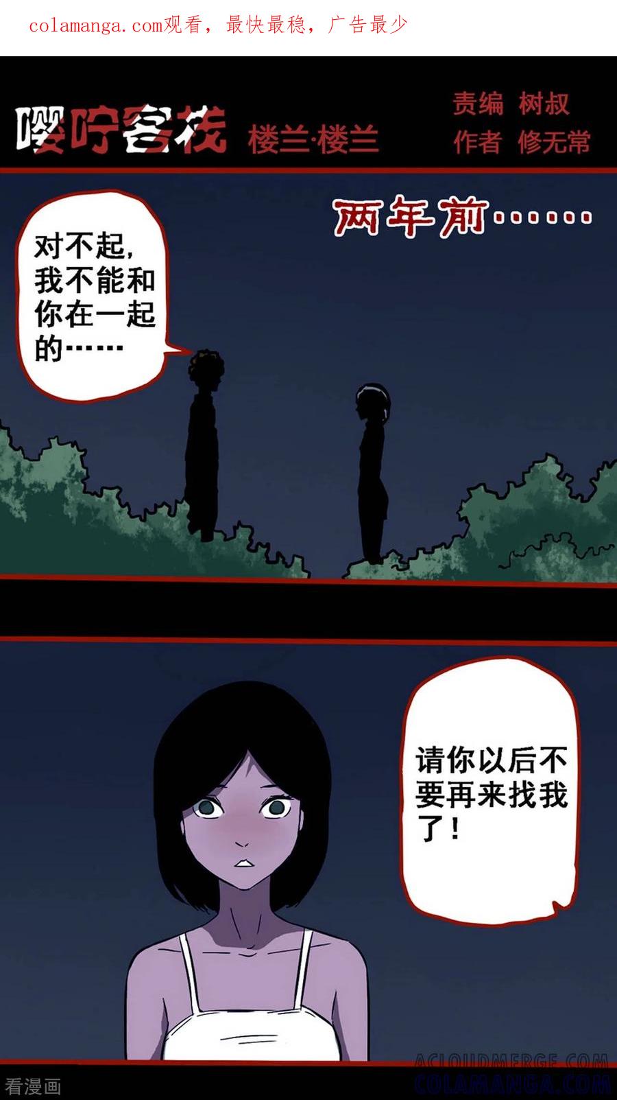 第8话22楼兰-嘤咛客栈-星际互娱（第1张）
