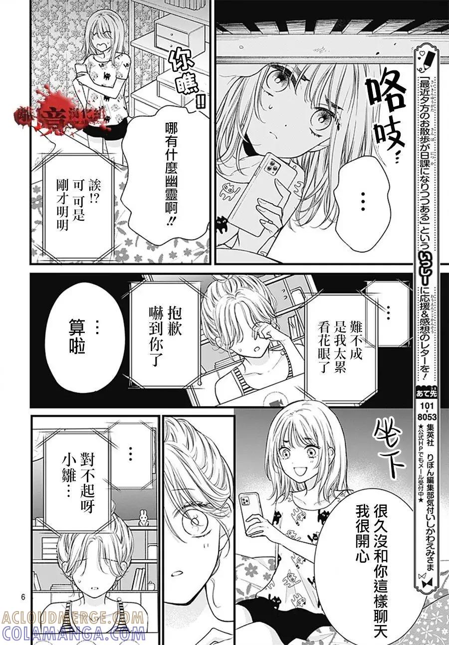 第110话-绝叫学级转生-石川惠美（第6张）