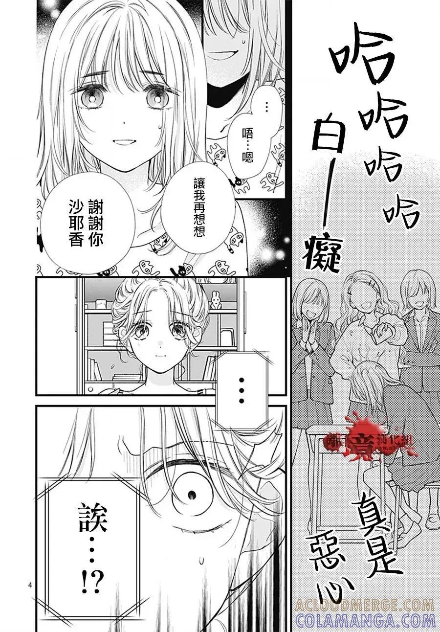 第110话-绝叫学级转生-石川惠美（第4张）