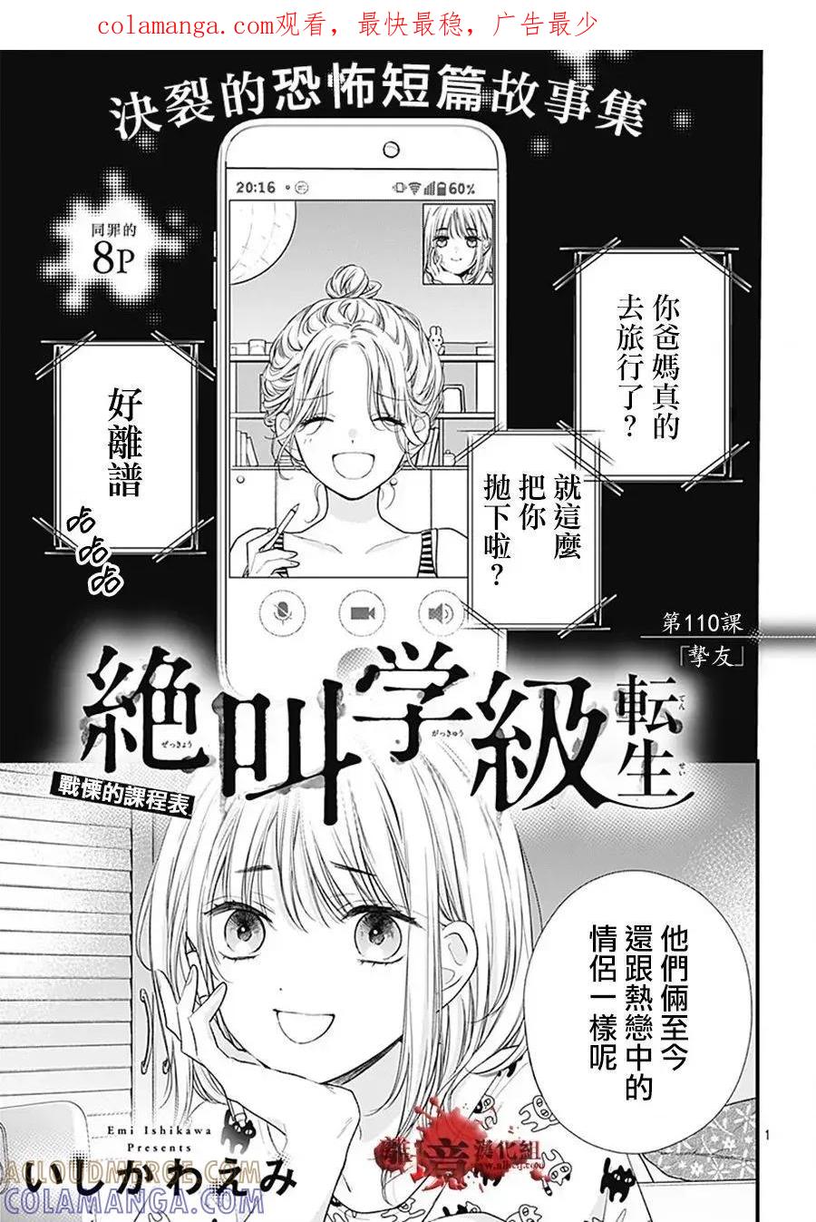 第110话-绝叫学级转生-石川惠美（第1张）