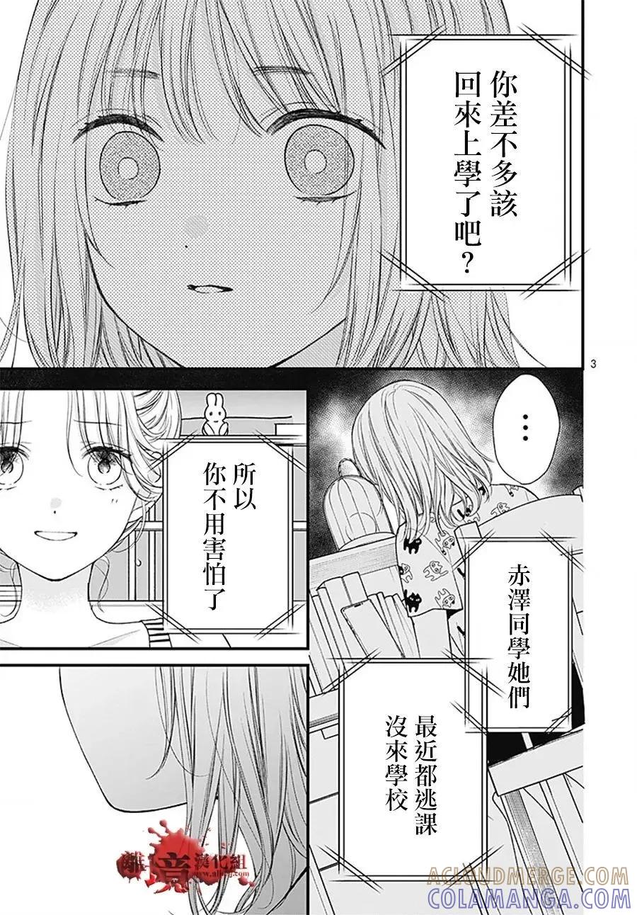 第110话-绝叫学级转生-石川惠美（第3张）