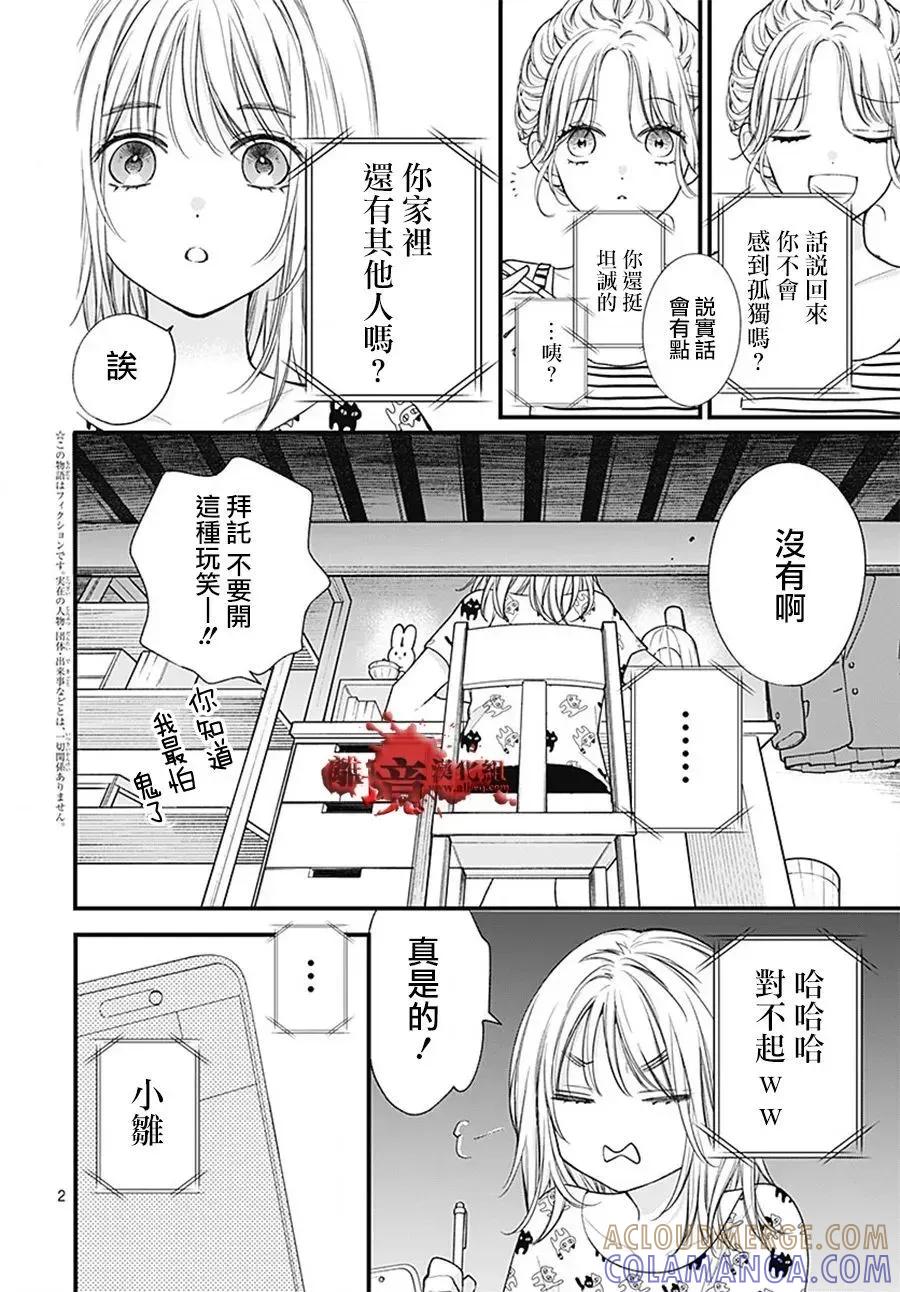 第110话-绝叫学级转生-石川惠美（第2张）