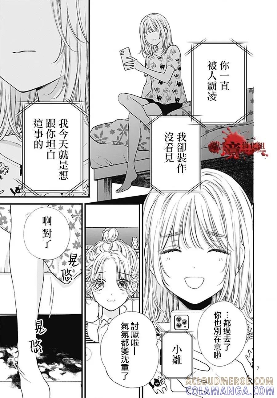 第110话-绝叫学级转生-石川惠美（第7张）