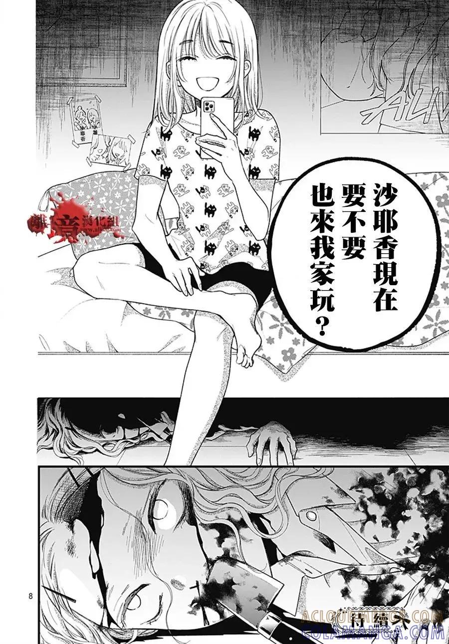 第110话-绝叫学级转生-石川惠美（第8张）