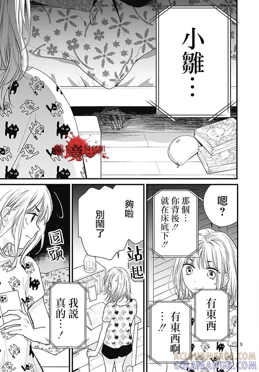 第110话-绝叫学级转生-石川惠美（第5张）