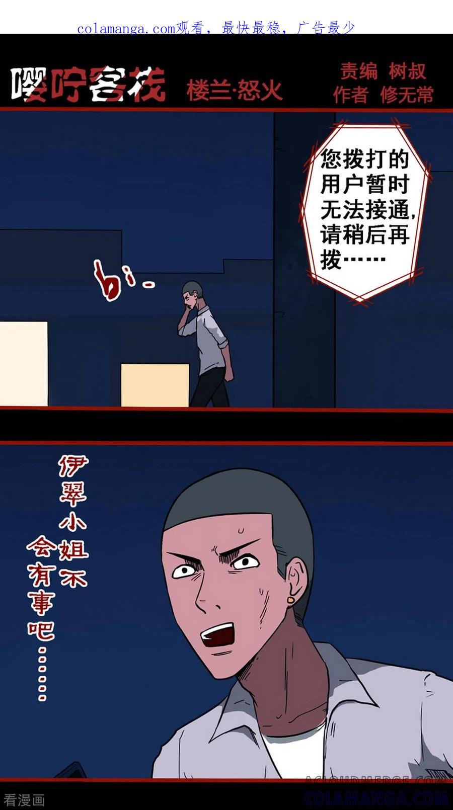 第8话23楼兰-嘤咛客栈-星际互娱（第1张）