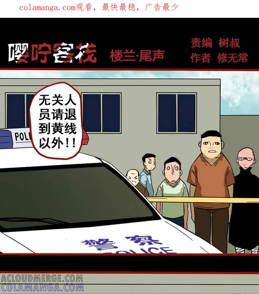 第8话25楼兰-嘤咛客栈-星际互娱（第1张）
