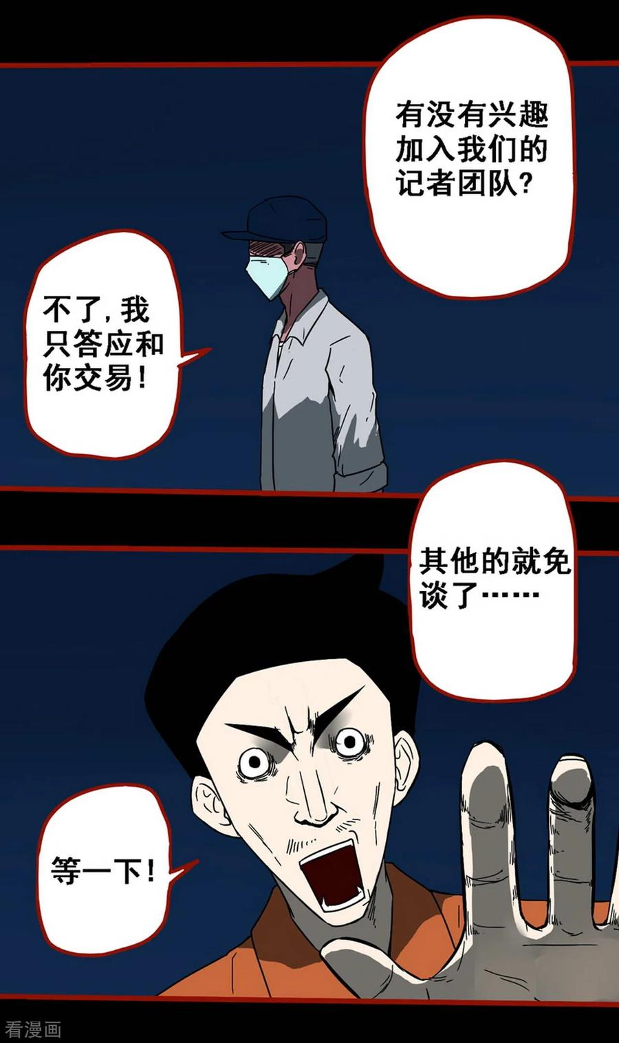 第9话1画童-嘤咛客栈-星际互娱（第4张）