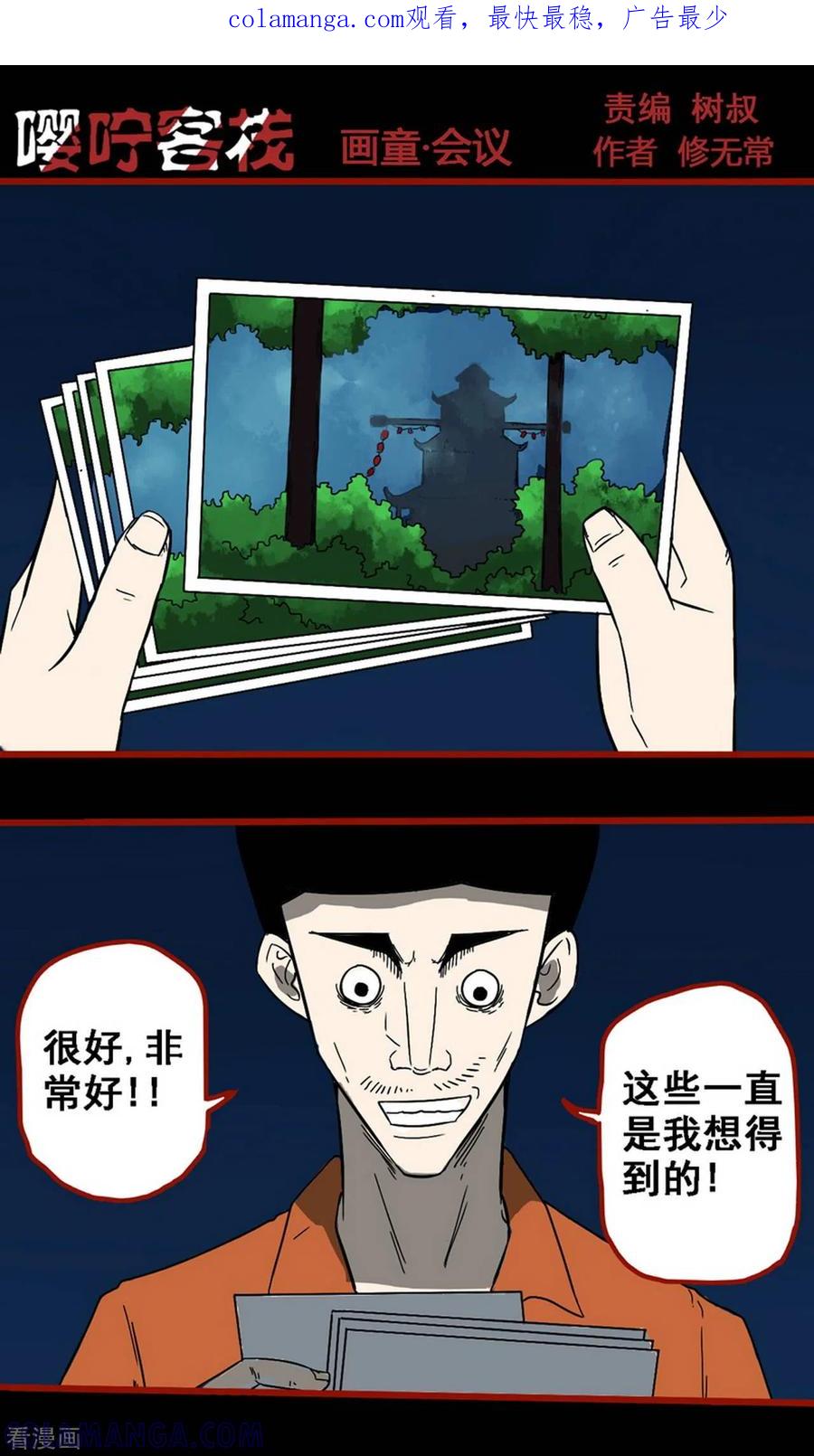 第9话1画童-嘤咛客栈-星际互娱（第1张）