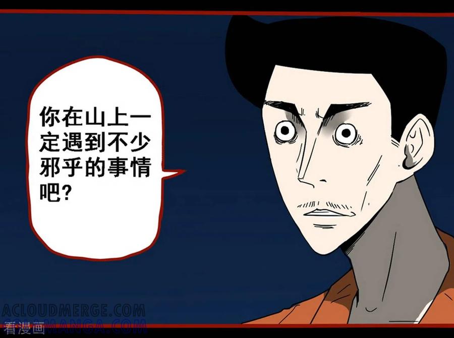 第9话1画童-嘤咛客栈-星际互娱（第3张）
