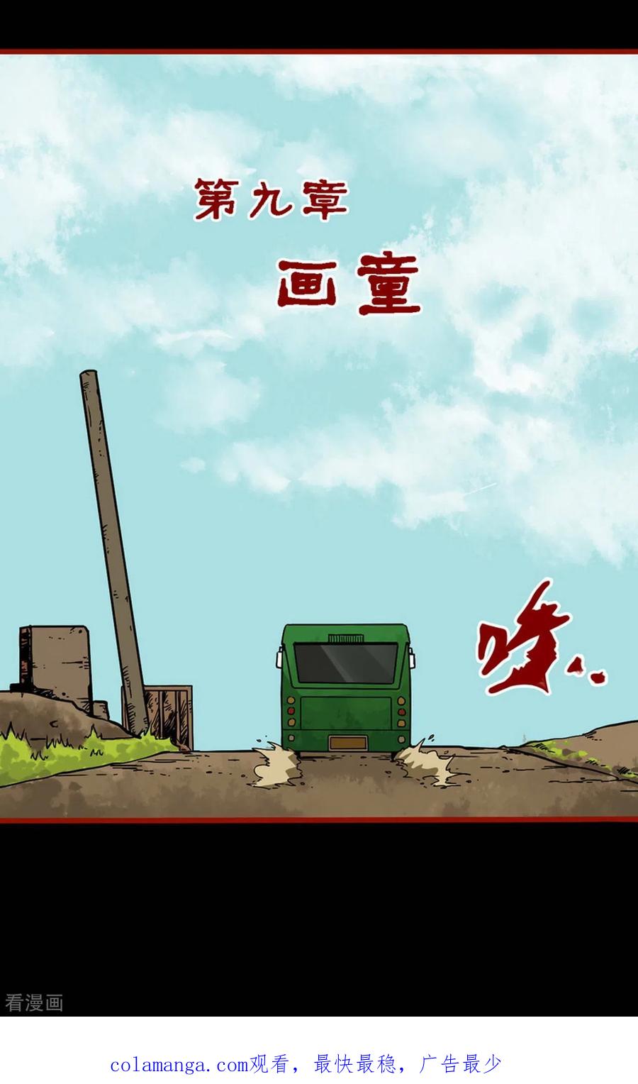 第9话2画童-嘤咛客栈-星际互娱（第28张）