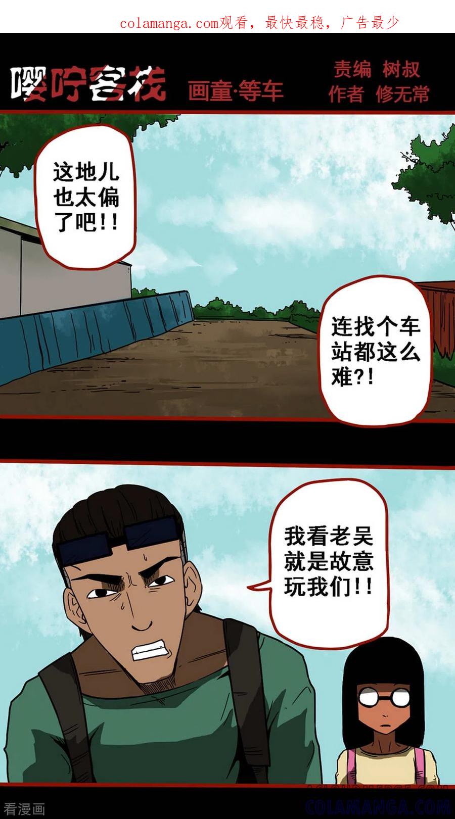 第9话2画童-嘤咛客栈-星际互娱（第1张）