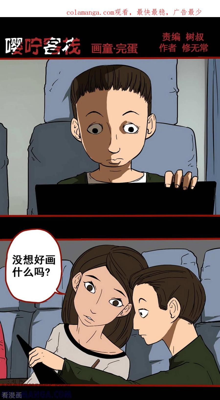 第9话3画童-嘤咛客栈-星际互娱（第1张）