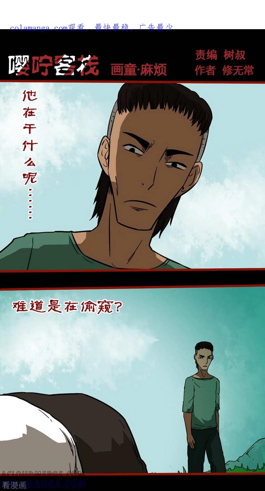 第9话5画童-嘤咛客栈-星际互娱（第1张）